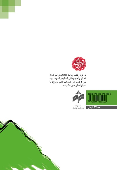 به استقامت سرو